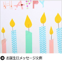 Birthday カード メッセージ 英語